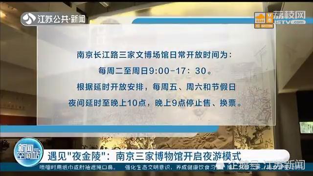 南京|千年前古人夜生活啥样？南京三大博物馆奇妙夜，好玩又好吃