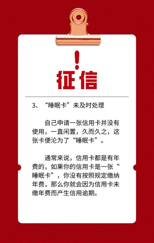 如果征信有这六大污点,银行定不会贷款给你,再忙也要看完