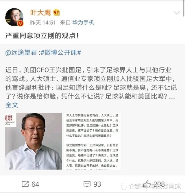 著名导演叶大鹰力挺项立刚 中国足球那么臭 被人骂几句怎么了 腾讯新闻