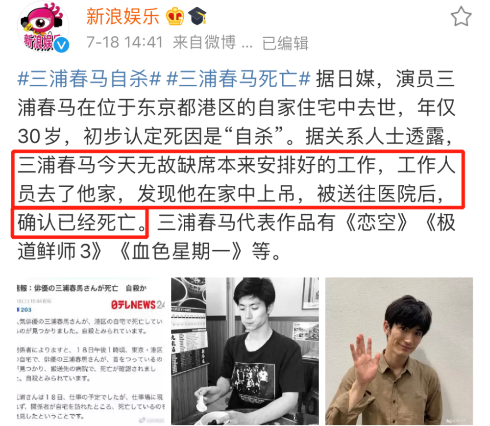 30岁日本男星三浦春马自杀身亡,他真的变成天空了