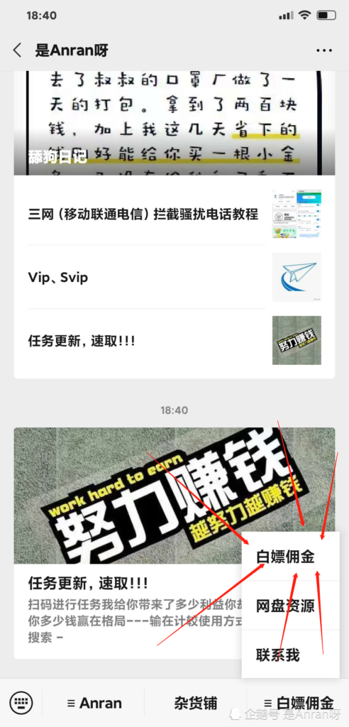 [一手货源]微信辅助插图2
