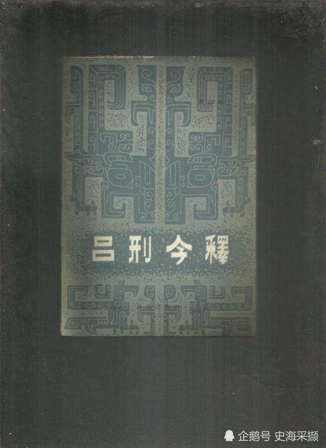 西周10 "人性化"的西周法律|吕刑|周朝|周穆王|西周|九刑