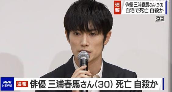 6岁出道 30岁离开人世 三浦春马治愈笑颜下的双面人生 三浦春马 日本 娱乐 恋空 小栗旬 三吉彩花