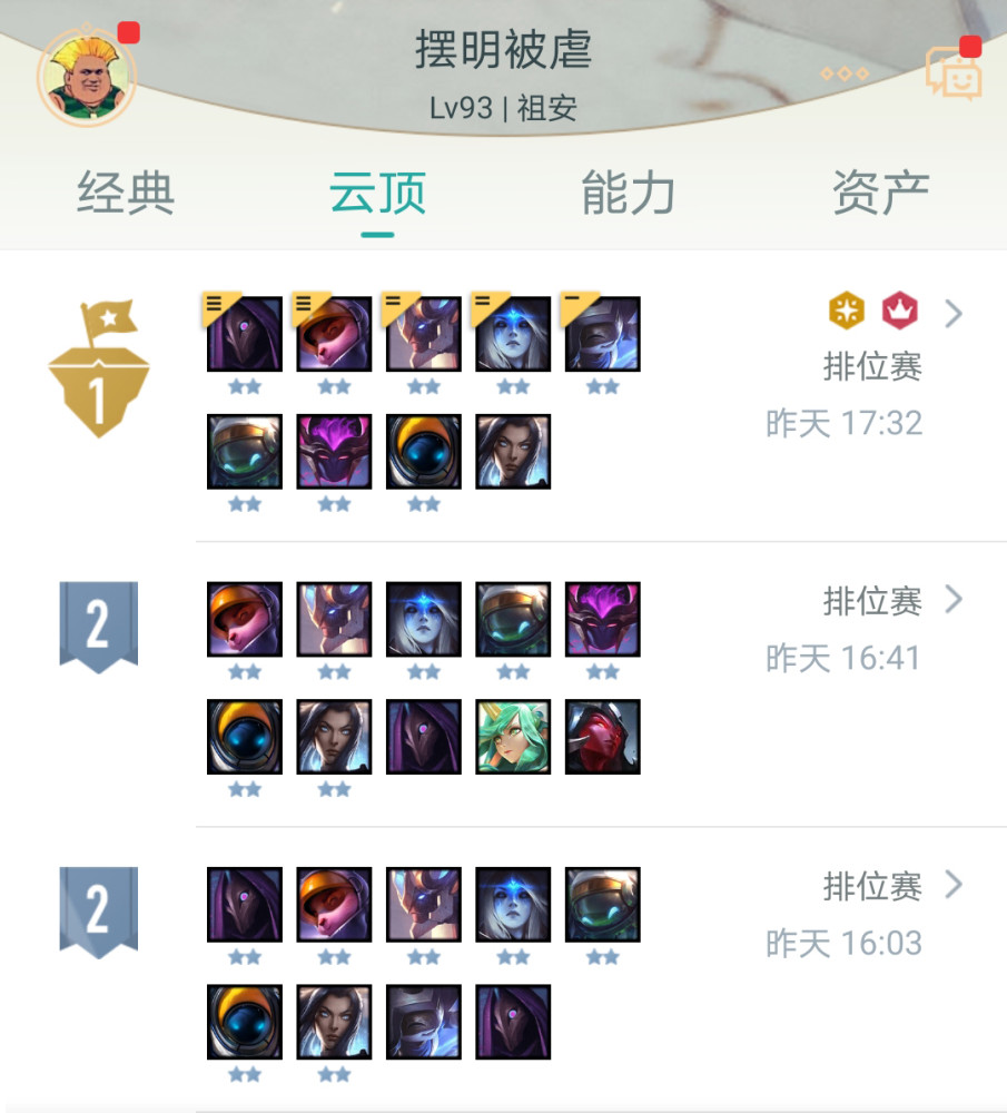 云顶之弈版本T1阵容推荐  宇航狙玩法提莫队长超神了