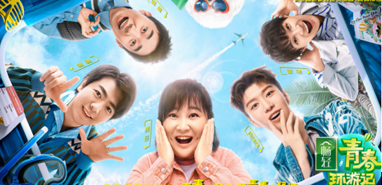 《青春环游记2》喜感爆棚,各路搞笑大咖集合,我的饭都笑喷了!