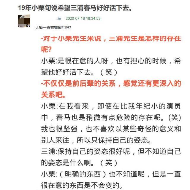 三浦春马|三浦春马为何自杀？小栗旬言论被指似有深意，网友总结四点推测