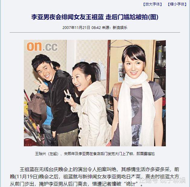 王祖蓝|王祖蓝的上位往事，和李亚男的坎坷爱情