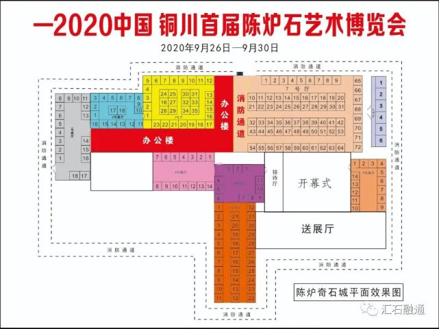 2020中国·铜川首届陈炉石艺术博览会邀请函