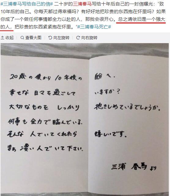 三浦春马|三浦春马在衣柜上吊自杀，自杀前一刻压抑绝望，十年前写给自己的信令人感慨