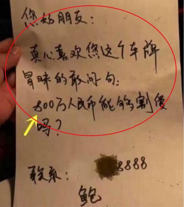 车牌|北京“最牛”奔驰大G，土豪塞纸条800万求购车牌，车主：我很穷？