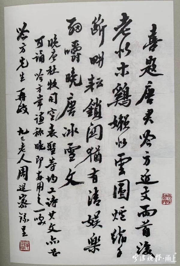 宁波发唁电痛悼文史大家周退密:家乡人民永远铭记在心