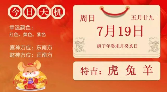 每日宜忌老黄历 年7月19日 腾讯网