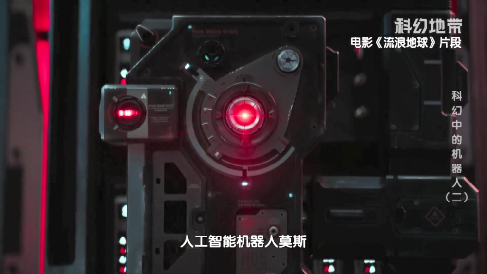 流浪地球|《流浪地球》中“莫斯”的原型原来是它？