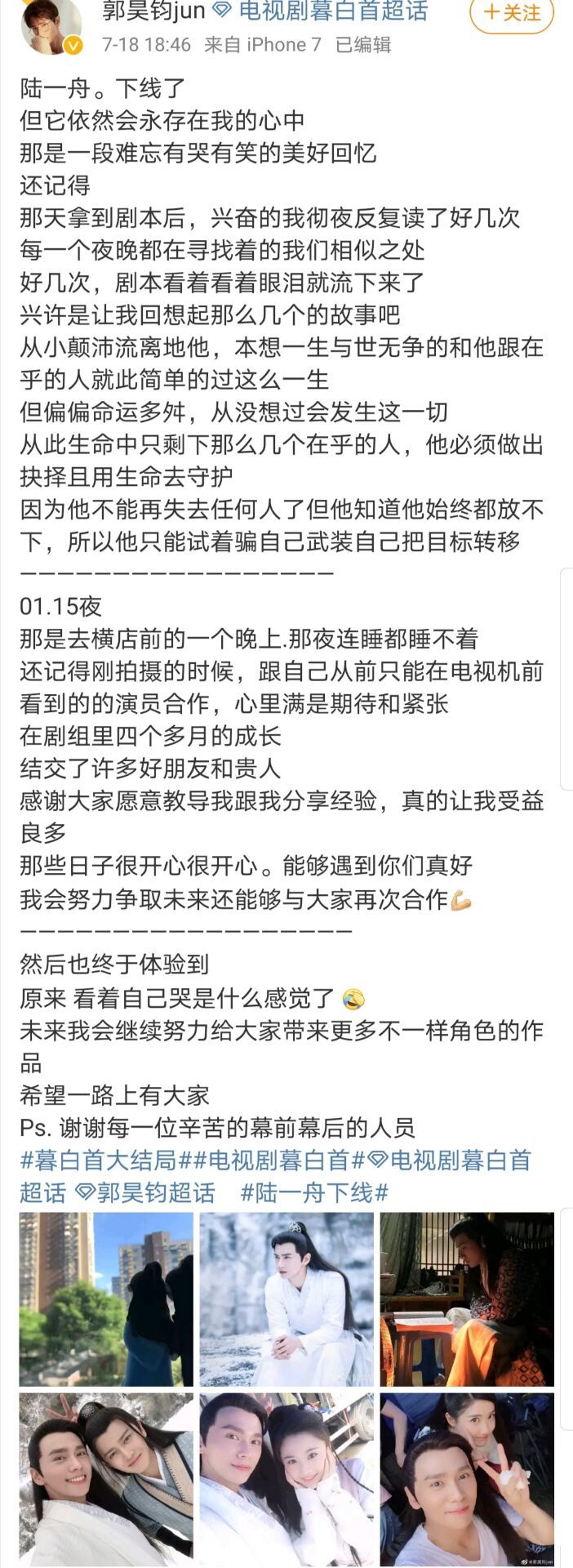 陆一舟|《暮白首》大结局：陆一舟容夙悲剧，容婳林敬圆满，演员发文道别