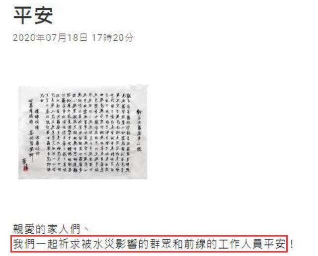 刘德华|正能量！华仔为水灾抄佛经虔诚祈福，29年前华东水灾曾捐款百万