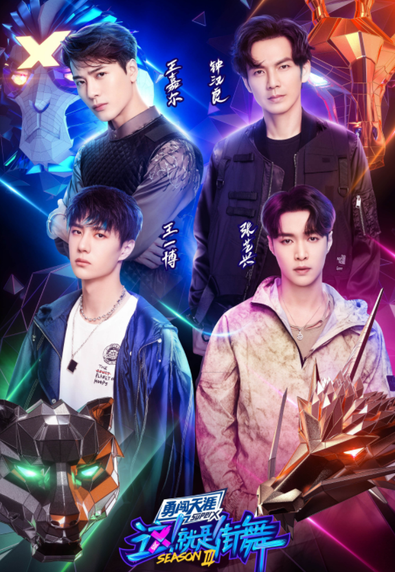 这就是街舞3|《这就是街舞3》高质量首播欢乐多，王一博变迷弟，钟汉良成惊喜