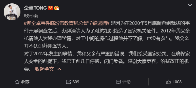 仝卓|仝卓舞弊风波揪出大瓜，相关负责人被捕，他紧急回应：跟父亲没关系