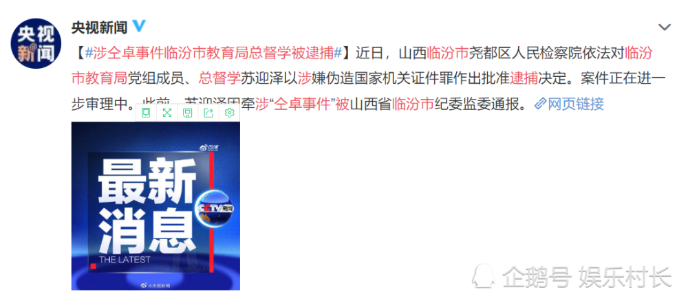 仝卓|仝卓回应山西涉事官员被批捕，称父亲并不认识他，自己已停博闭门反省