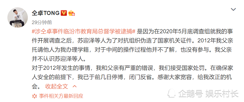 仝卓|仝卓回应山西涉事官员被批捕，称父亲并不认识他，自己已停博闭门反省