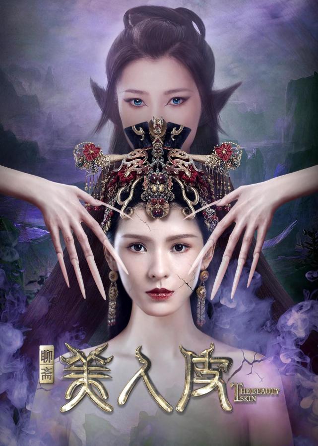 改编聊斋网大,《美人皮》韩栋,张予曦主演,王思聪前