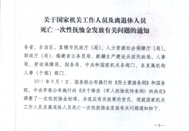 事业单位工作人员和离退休人员死亡一次性抚恤金标准为本人生前20个月