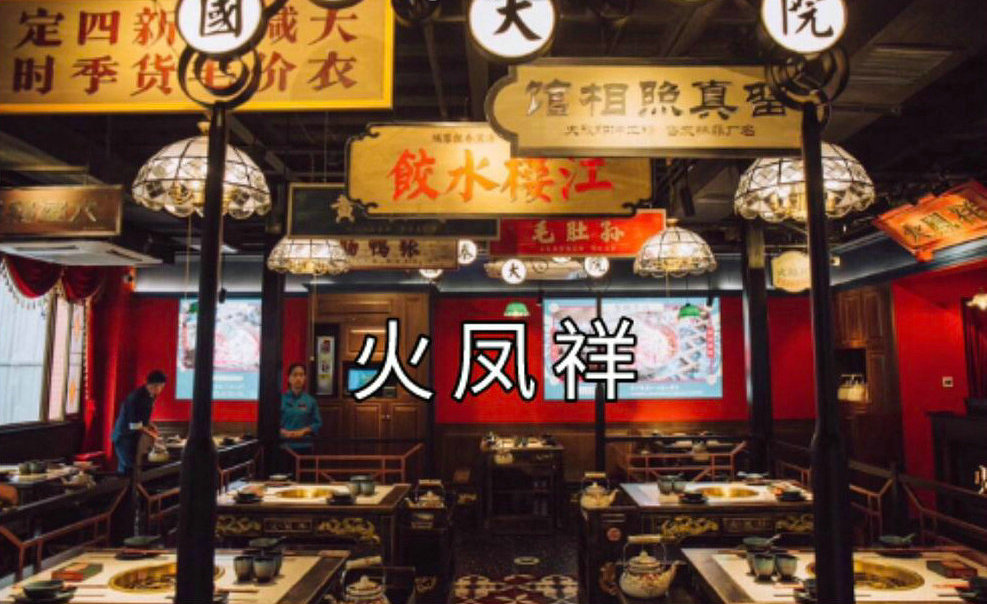 郑恺|郑恺火锅店开业，林峰衣衫不整走红毯，王祖蓝穿长款衬衫像学生