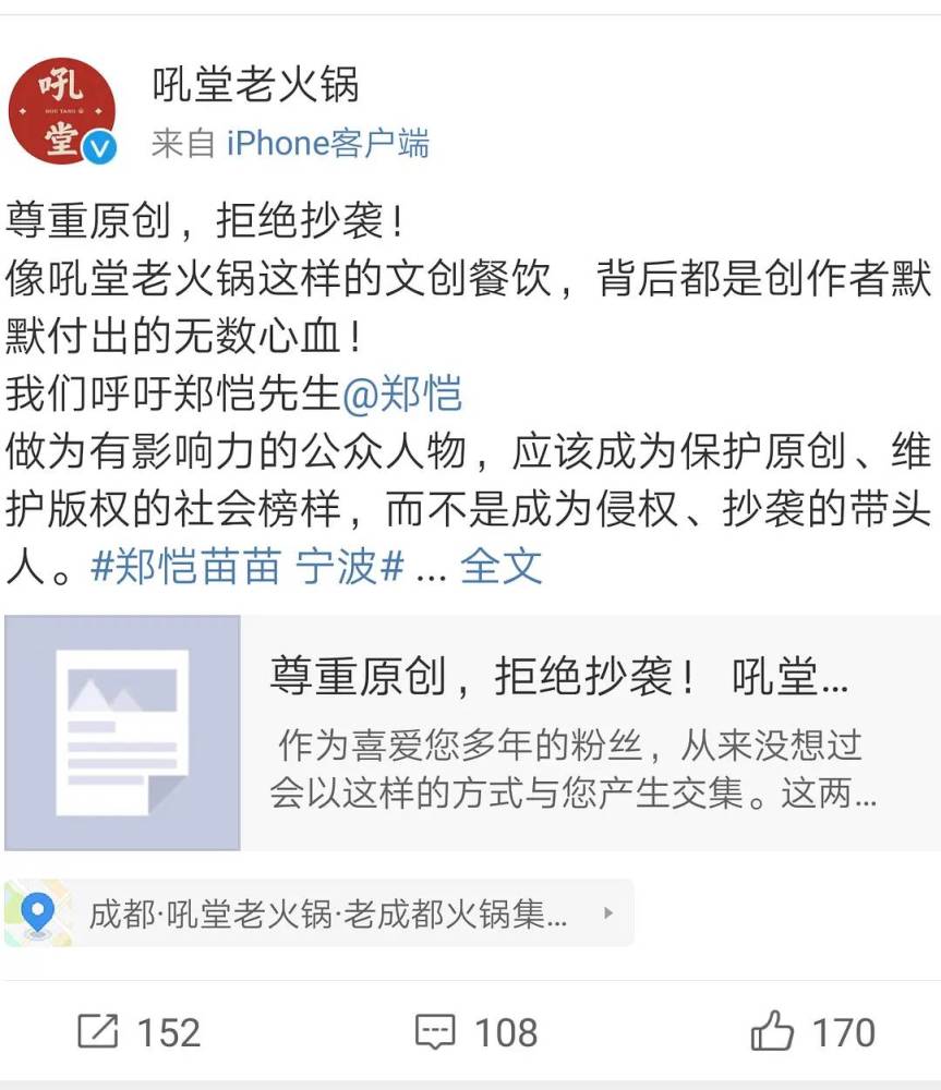 郑恺|郑恺当老板与苗苗开火锅店，却被网友扒出店铺疑似抄袭？