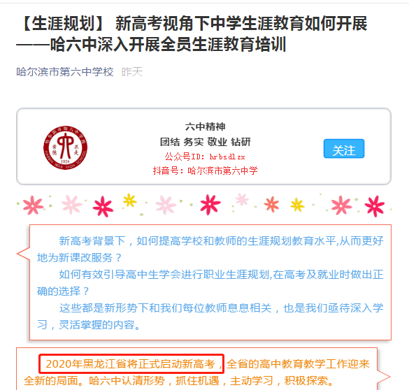 高考改革|今年我省将正式启动新高考！3所高中被确定为国家级示范校！