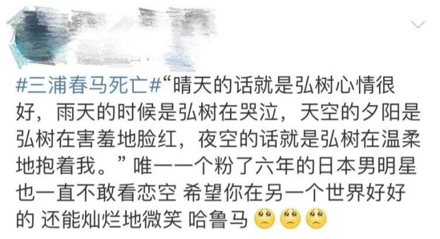 三浦春马去世引全网哀悼 10年前一封写给自己的信看哭了所有人 三浦春马 日本 娱乐