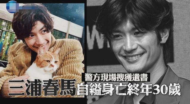 三浦春马|日媒：三浦春马被发现时仍有心跳，友人曝其近两年酗酒自暴自弃