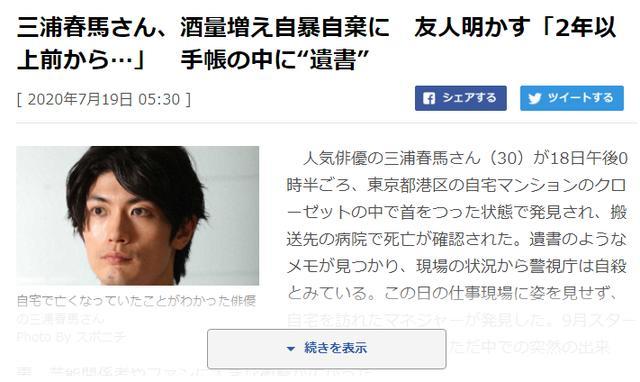 三浦春马|日媒：三浦春马被发现时仍有心跳，友人曝其近两年酗酒自暴自弃