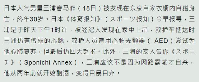 三浦春马|日媒：三浦春马被发现时仍有心跳，友人曝其近两年酗酒自暴自弃