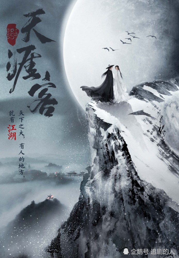 天涯客|《天涯客》：双男主阵容，张哲瀚龚俊携手行走江湖