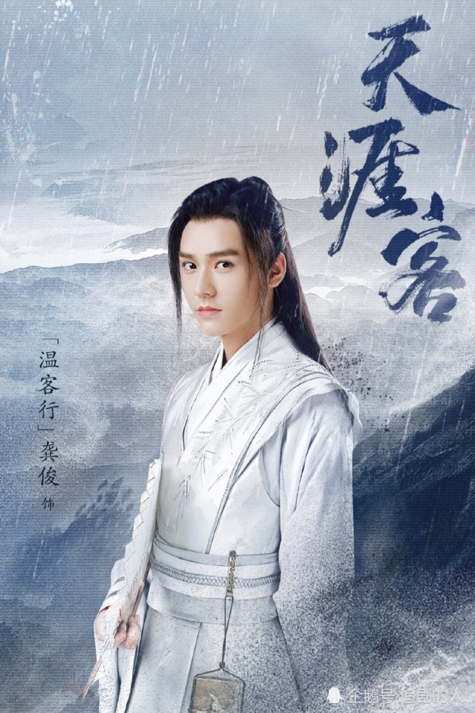 天涯客|《天涯客》：双男主阵容，张哲瀚龚俊携手行走江湖