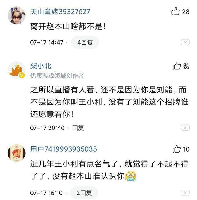 赵本山|刘老根复工后王小利不回来，发现主播更赚钱，赵本山一生气不让他再演刘能