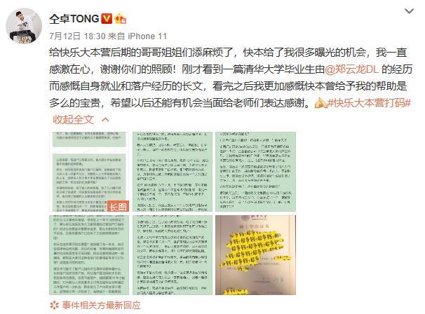 仝卓|被打消失6天后，仝卓发文默认遭暴力胁迫，为保护家人停博反省