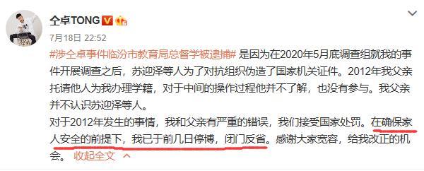 仝卓|被打消失6天后，仝卓发文默认遭暴力胁迫，为保护家人停博反省
