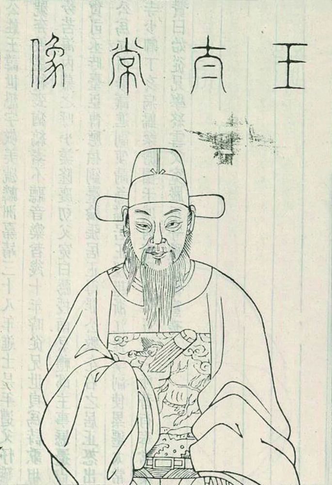 王时敏|“清初四王”王时敏画像考