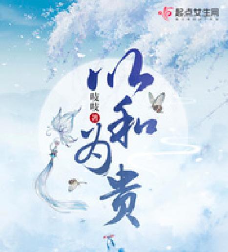 庶女攻略九重紫慕南枝以和为贵花娇吱吱10本书你最爱哪一部