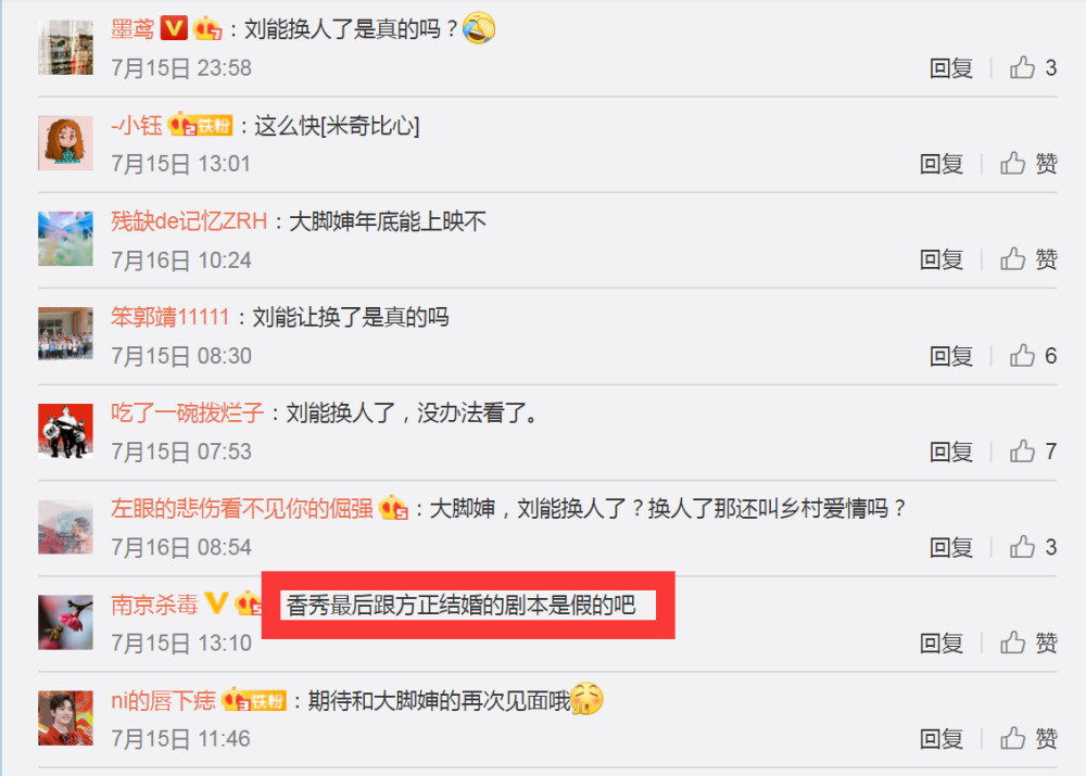 刘能|乡爱13越拍越乱，香秀要与方正结婚？网友：换了刘能早想弃剧