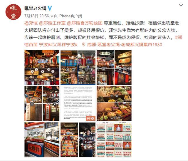 郑恺|郑恺火锅店刚开业就被指抄袭，自称全程参与装修设计