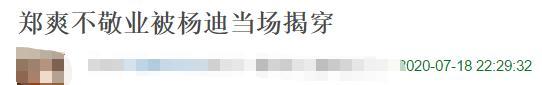 郑爽|郑爽再翻车？“假喝”遭杨迪当场揭穿太尴尬，综艺划水已不止一次