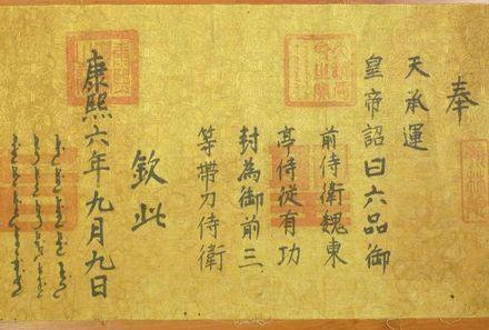 "奉天承运",反映了君权神授观念,是贯通整个古代社会意识核心命题