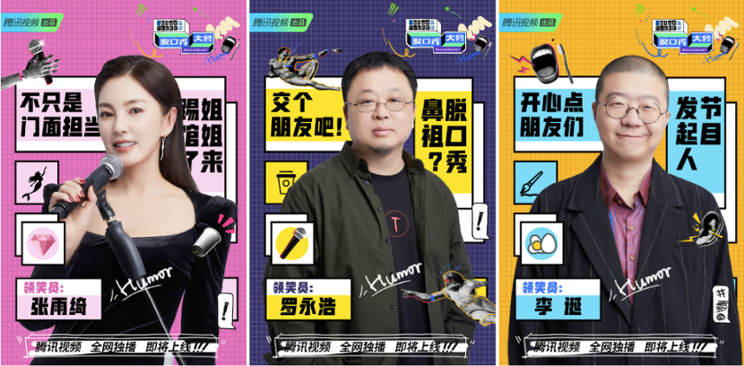 罗永浩张雨绮领笑脱口秀大会这一季的野心真藏不住了