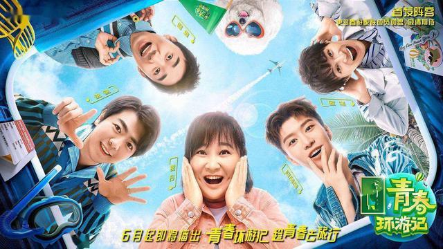 刘德华|全网邀请刘德华？《青春环游记》为了贾玲也是拼了