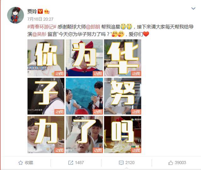 刘德华|全网邀请刘德华？《青春环游记》为了贾玲也是拼了