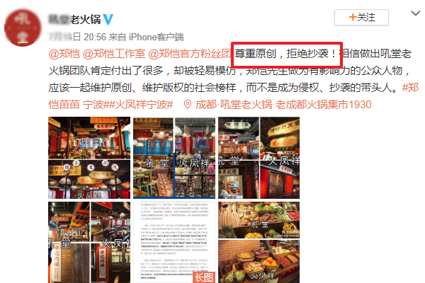 郑恺|郑恺火锅店抄袭？被质疑装修雷同，店家放出多对比图引热议！