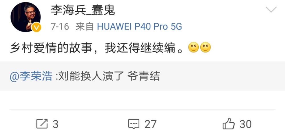 乡村爱情13|《乡村爱情13》编剧接连发声，新版刘能风格或大变，第14部有戏了