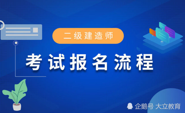 2021年湖北省二建报名入口_湖北省二建报名和考试时间_2023湖北省二建报名官网