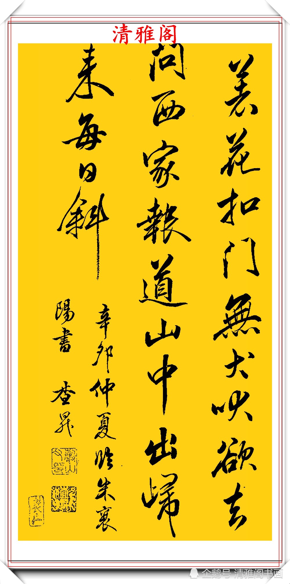 书法|清代书法大家查昇，精选17幅优质传世行书欣赏，行云流水冠绝古今